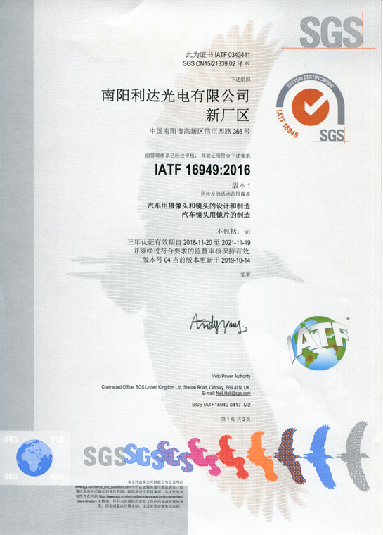 IATF16949證書 車載鏡頭、鏡片、攝像頭（中文）